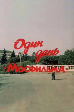 One Day of Mosfilm (1985) One Day of Mosfilm (1985)