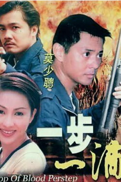 One Drop of Blood Per Step (2000) One Drop of Blood Per Step (2000)