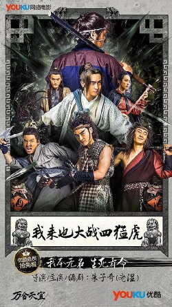 One Eyed 5 Four Tigers War (2016) One Eyed 5 Four Tigers War (2016)
