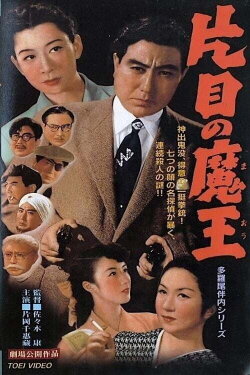 One-Eyed Detective (1953) One-Eyed Detective (1953)