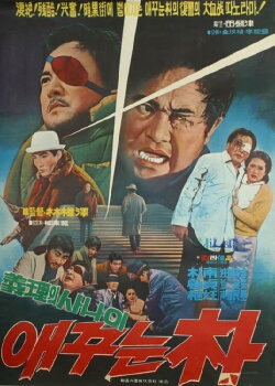 One-eyed Park (1970)
