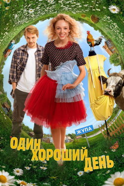One Good Day (2025)