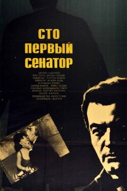 One hundred and first senator (1967) One hundred and first senator (1967)