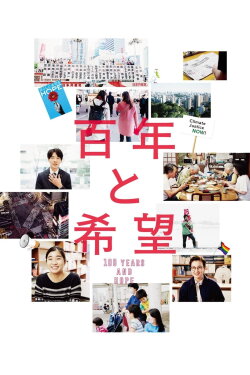 One Hundred Years and Hope (2022) One Hundred Years and Hope (2022)
