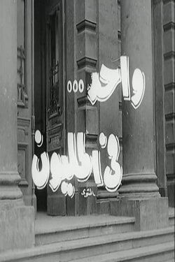 One in a Million (1970) One in a Million (1970)