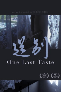 One Last Taste (2017) One Last Taste (2017)