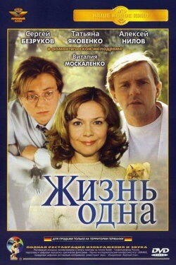 One Life (2003) One Life (2003)