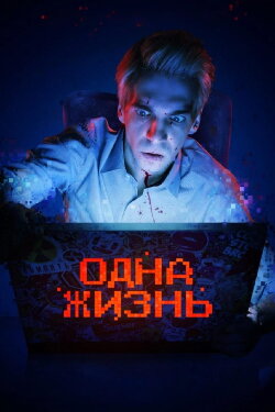 One Life (2024)