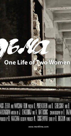 One Life of Two Women (2015) One Life of Two Women (2015)