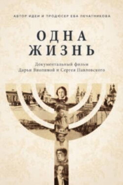 One Life. The Holocaust (2021) One Life. The Holocaust (2021)