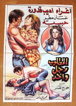 One Man Wanted (1973)