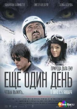 One More Day... To Survive (2016)