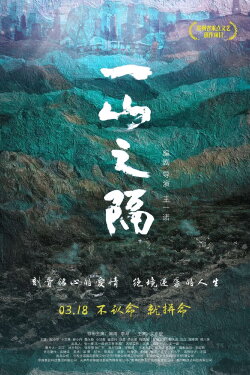 One Mountain Away (2023)