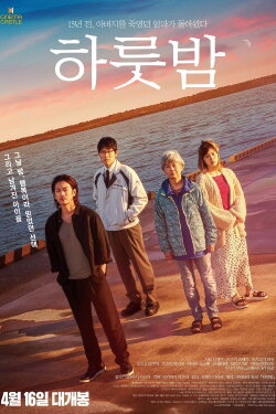 One Night (2019)