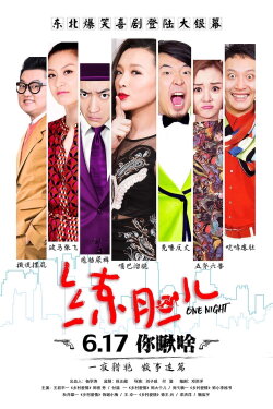 One Night (2016)