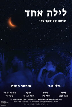 One Night (2022)