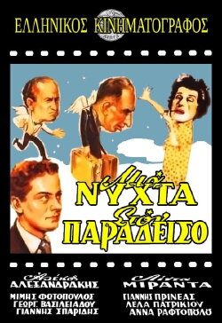 One Night in Heaven (1951) One Night in Heaven (1951)