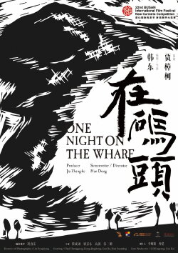 One Night on the Wharf (2017) One Night on the Wharf (2017)