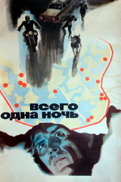 One Night Only (1977) One Night Only (1977)