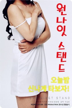 One Night Stand (2017)