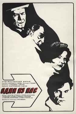 One of Us (1971)