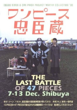 One Piece Chushingura: THE LAST BATTLE OF 47 PICES (1996)