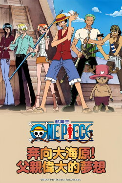 One Piece Special: Open Upon the Great Sea! A Father's Huge, HUGE Dream! (2003) One Piece Special: Open Upon the Great Sea! A Father's Huge, HUGE Dream! (2003)