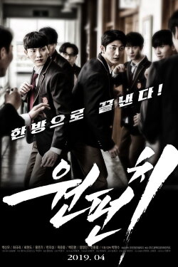 One Punch (2019)
