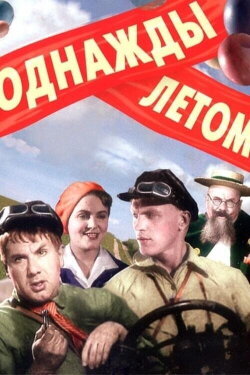 One Summer (1936) One Summer (1936)
