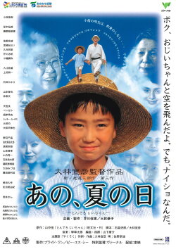 One Summer's Day (1999)
