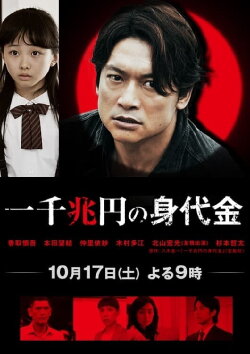 One Thousand Trillion Yen Randsom (2015) One Thousand Trillion Yen Randsom (2015)