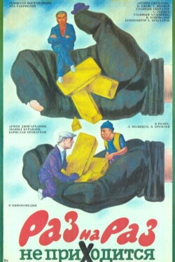 One Time Deal (1987) One Time Deal (1987)