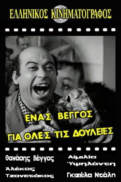 One Vengos for All Jobs (1970)