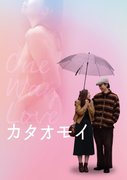 One Way Love (2023) One Way Love (2023)