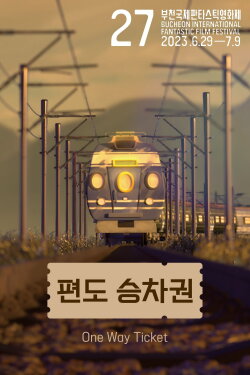 One Way Ticket (2023) One Way Ticket (2023)