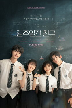 One Week Friends (2022)