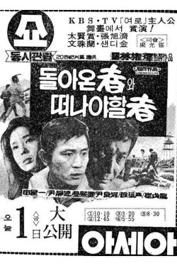 One Who Comes Back and the Other Who Has To Leave (1972) One Who Comes Back and the Other Who Has To Leave (1972)