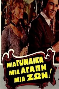 One woman, one love, one life! (1971) One woman, one love, one life! (1971)