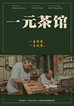 One Yuan Tea House (2023) One Yuan Tea House (2023)