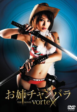 Onechanbara: The Movie - Vortex (2009) Onechanbara: The Movie - Vortex (2009)