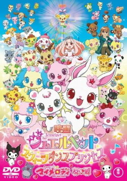 Onegai my Melody: Yuu & Ai (2012) Onegai my Melody: Yuu & Ai (2012)