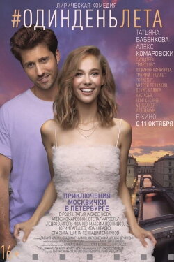 #OneSummerDay (2018)