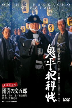 Onihei Crime Files: Bungoro Amabiki (2009) Onihei Crime Files: Bungoro Amabiki (2009)