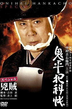 Onihei Crime Files Special: Bandits (2006) Onihei Crime Files Special: Bandits (2006)