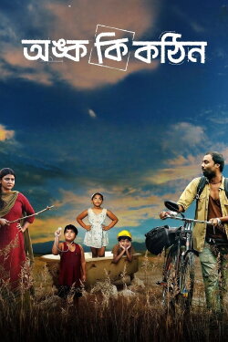 Onko Ki Kothin (2025) Onko Ki Kothin (2025)