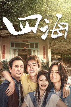 Only Fools Rush In (2022)