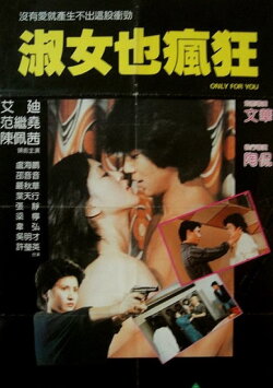 Only for You (1986)