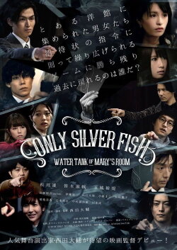 ONLY SILVER FISH (2018)