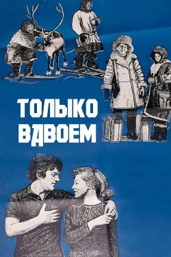 Only Together (1976)