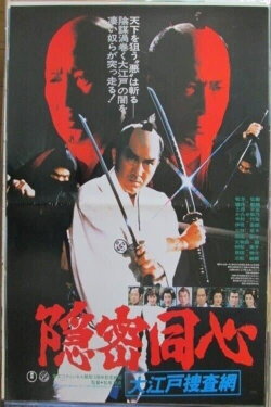 Onmitsu Doshin: The Edo Secret Police (1979) Onmitsu Doshin: The Edo Secret Police (1979)